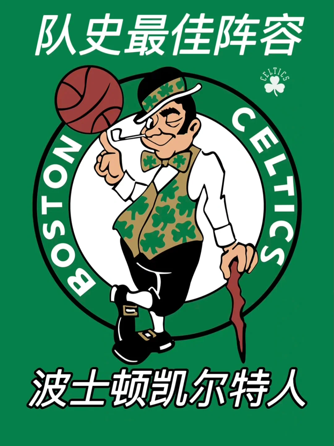 足总杯赛程吃紧，波士顿凯尔特人赛后豪取连胜，赛场秩序良好，赛季目标并未改变的简单介绍-电竞竞猜